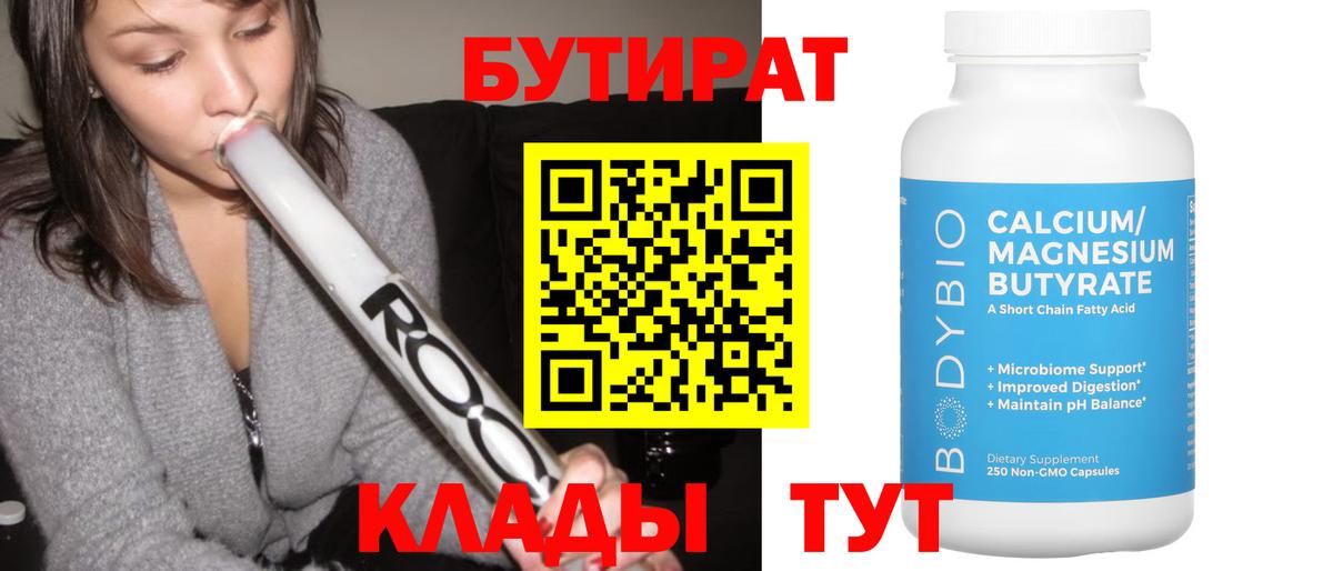 Муравленко  БУТИРАТ BDO  Вход с VPN 