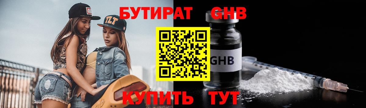 Бутират оксибутират Муравленко