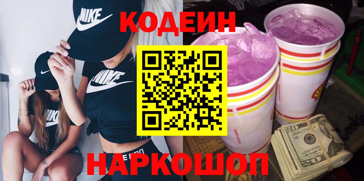 Кодеиновый сироп Lean напиток Lean (лин)  Вход с VPN  Муравленко 