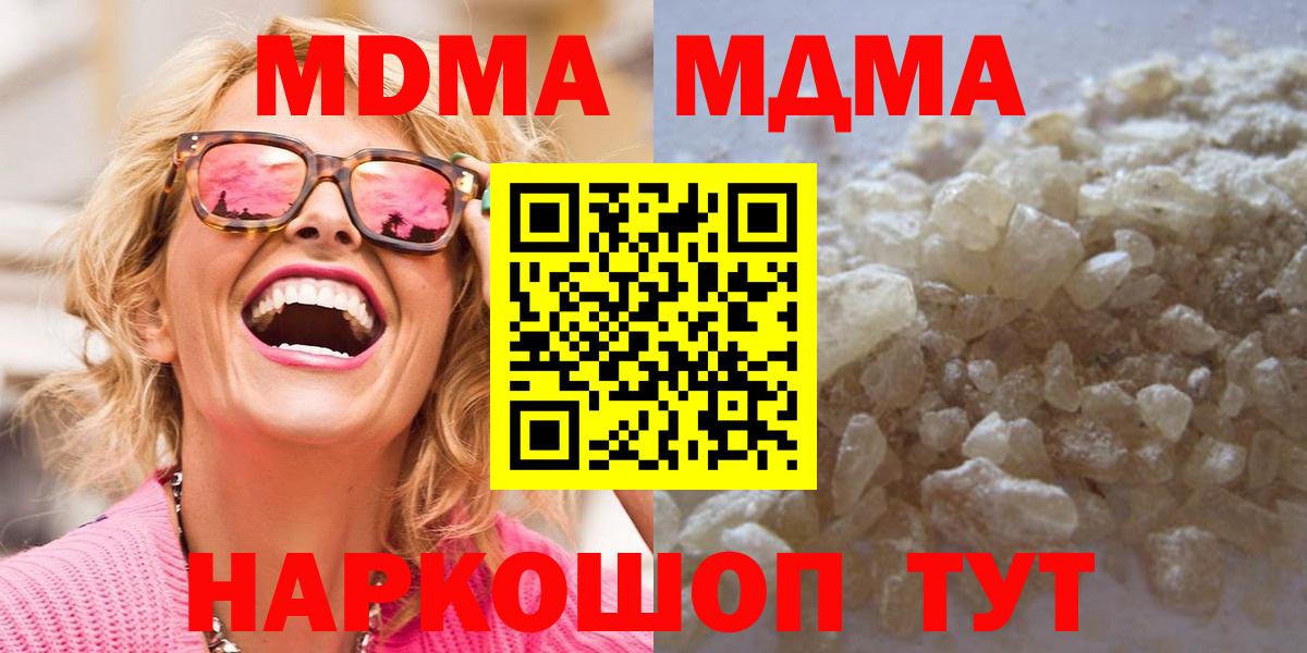 MDMA  МДМА кристаллы  Муравленко  Вход с VPN  МДМА crystal 